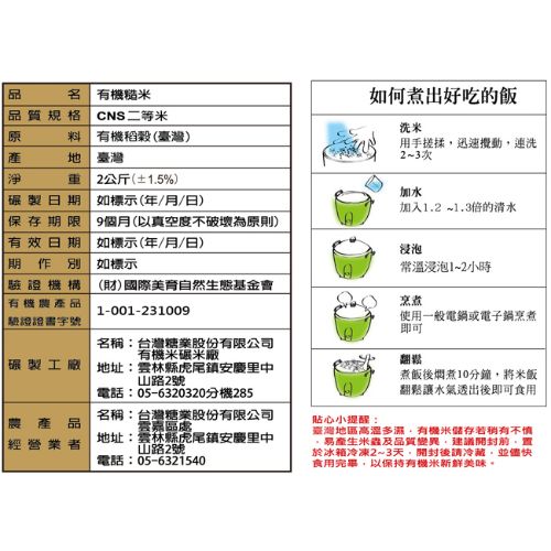 台糖台東有機糙米(M002)(2kg/包)