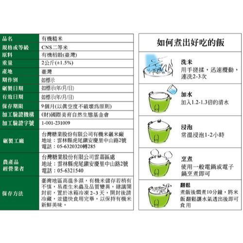 台糖道地有機糙米(M004)(2kg/包)