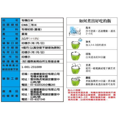 台糖台東有機白米(M001)(2kg/包)